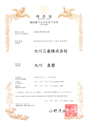 特許証