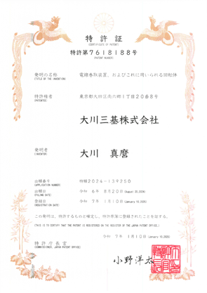 特許証