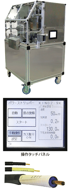 OSTA Model KIND2-9K｜パワーストリッパー・電動強電ケーブル用